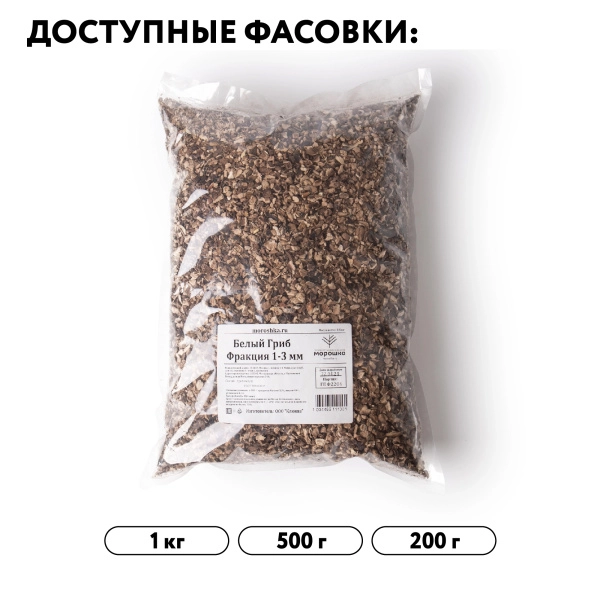 Белый гриб сушеный, фракция 1-3 мм, 1 кг
