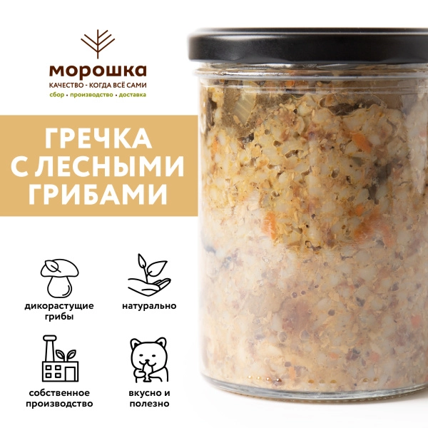 Гречка с лесными грибами, 0,43л Гречка с лесными грибами, 0,43л