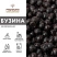 Бузина замороженная, 1 кг