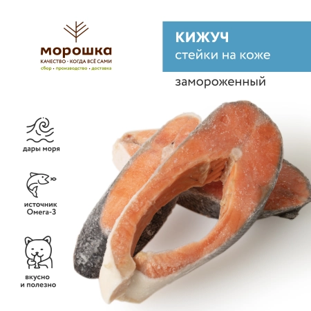 Кижуч, стейки (Чили)