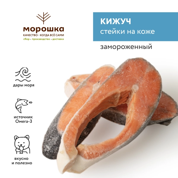 Кижуч, стейки (Чили)