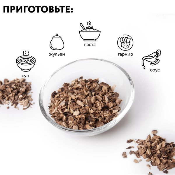 Белый гриб сушеный, фракция 1-3 мм, 1 кг