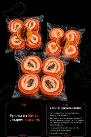Рулеты из кеты с сыром и грибами, 450 г