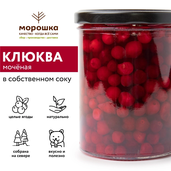 Клюква мочёная, в собственном соку, 0,43 л Клюква мочёная, в собственном соку, 0,43 л