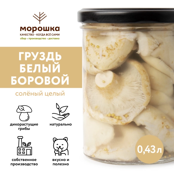Груздь белый БОРОВОЙ соленый Экстра 0,43 л, горячий посол Груздь белый БОРОВОЙ соленый Экстра 0,43 л, горячий посол