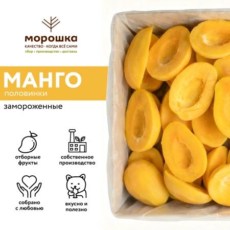 Манго половинки замороженное, 11 кг