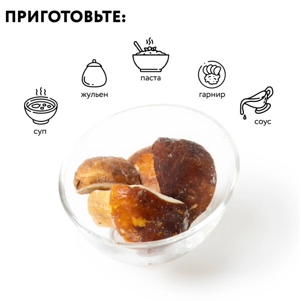 Гриб белый половинки 6-9 см, 1 кг