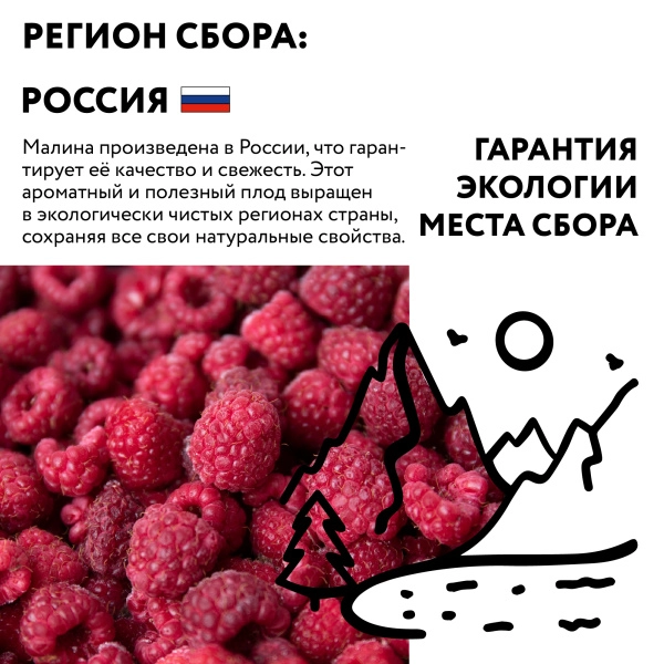 Малина "Экстра" Россия, 250 грамм