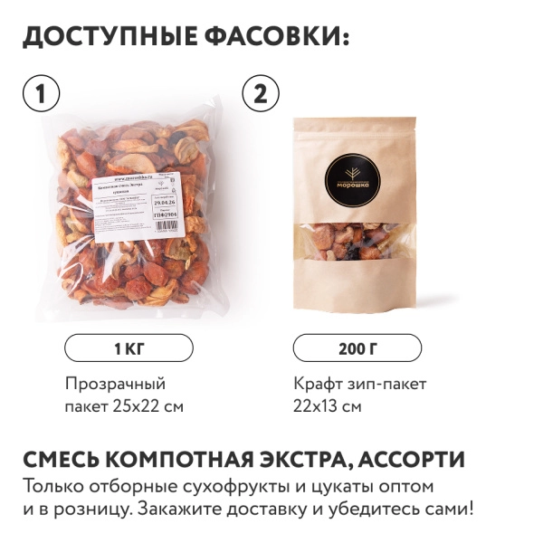 Компотная смесь "Экстра" 200 г