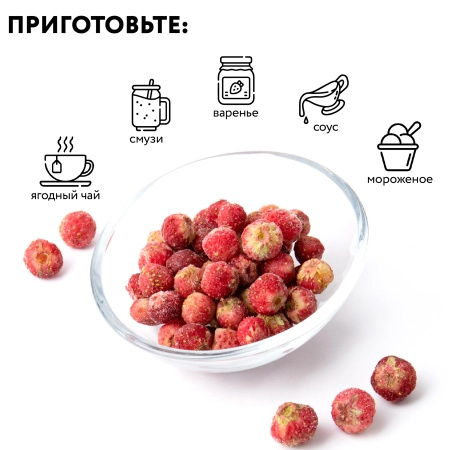 Земляника луговая, замороженная, 250 грамм