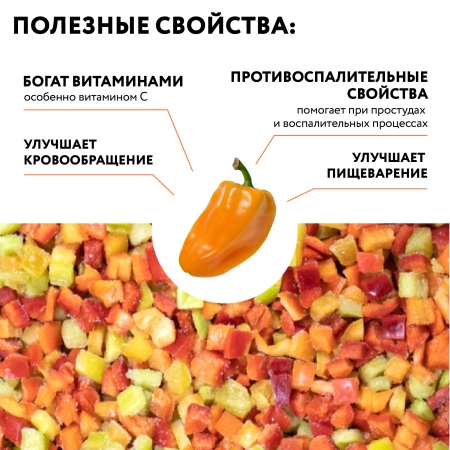 Перец меланж кубик, 1 кг