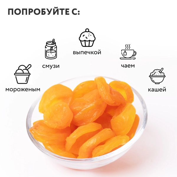 Курага 200 г