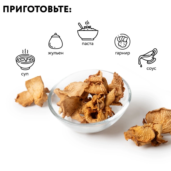 Лисичка сушеная "Экстра", 1 кг