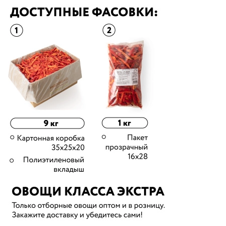 Перец красный полоска, 9 кг