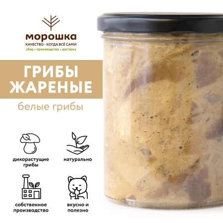 Лесные грибы жареные, белые грибы, 0,43 л