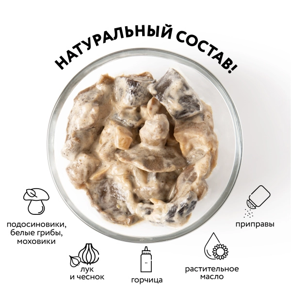 Лесные грибы жареные в сливочно-горчичном соусе, ассорти, 0,43л Лесные грибы жареные в сливочно-горчичном соусе, ассорти, 0,43л