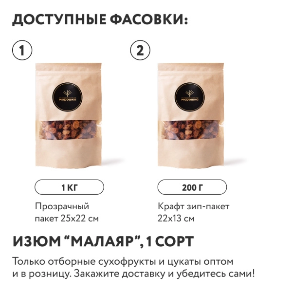 Изюм "Малаяр" 200 г
