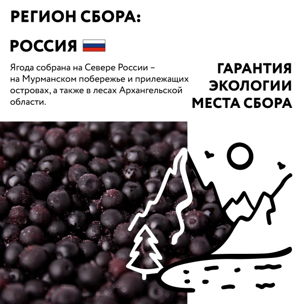 Вороника замороженная, 250гр. Вороника замороженная, 250гр.