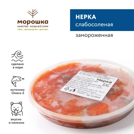 Нерка слабосоленая, 250 грамм, замороженная