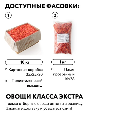 Перец красный кубик 1 кг. п/п пакет