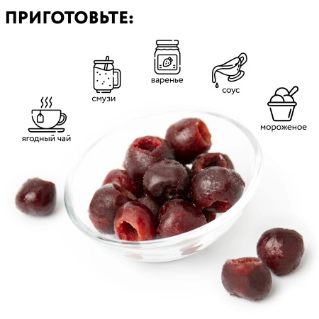 Черешня без косточки замороженная 250 г
