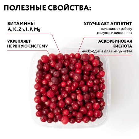 Клюква 250 гр. в прозрачной коробочке