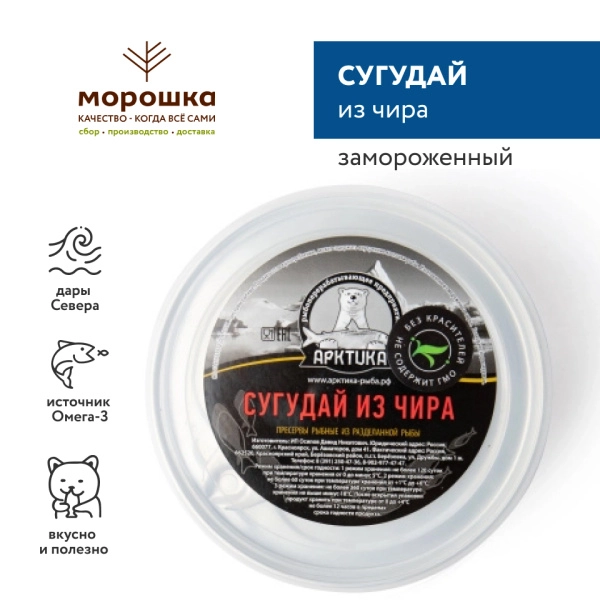 Сугудай из чира 200 гр., замороженный