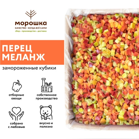 Перец меланж кубик, 1 кг