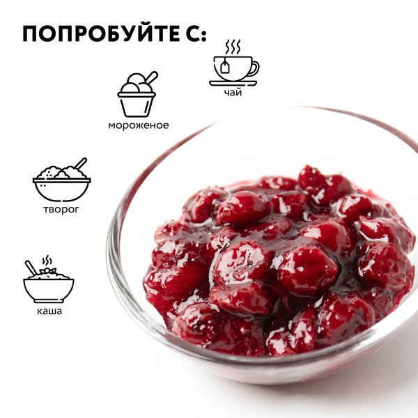 Варенье "Вишня" 0,25л Варенье "Вишня" 0,25л