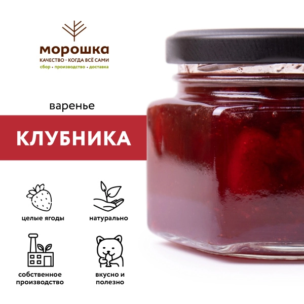 Варенье "Клубника" 0,25 л