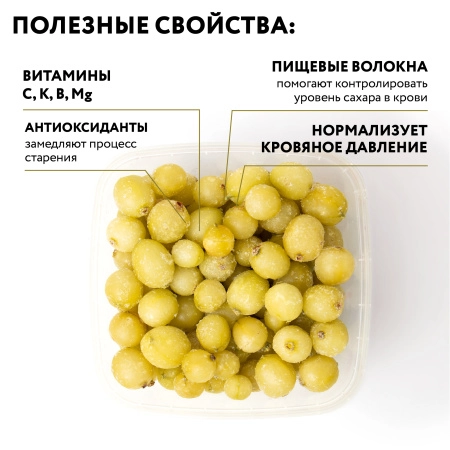 Крыжовник зеленый замороженный, коробка 10 кг Крыжовник зеленый замороженный, коробка 10 кг