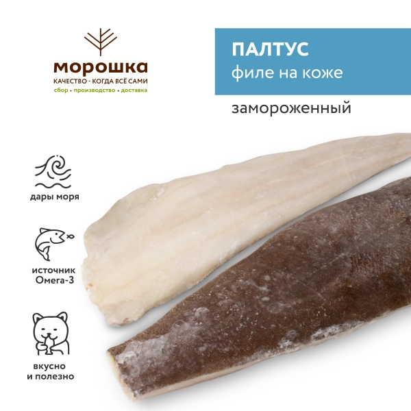Палтус, филе на коже