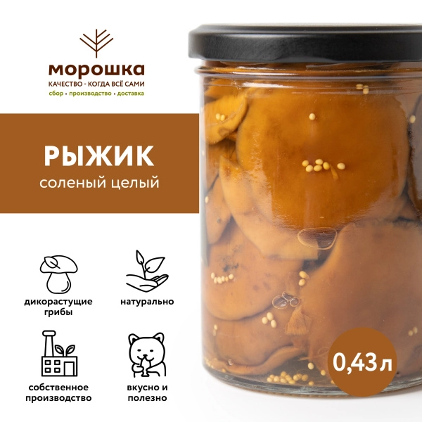 Рыжик солёный, 0,43 л