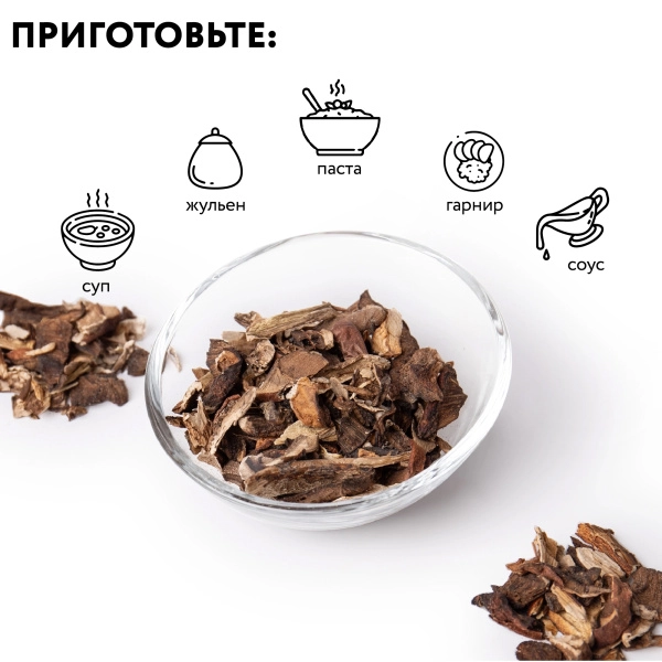 Подосиновик сушеный (крошка), 200 г