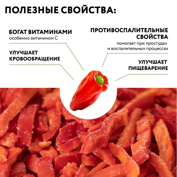 Перец красный полоска 1 кг