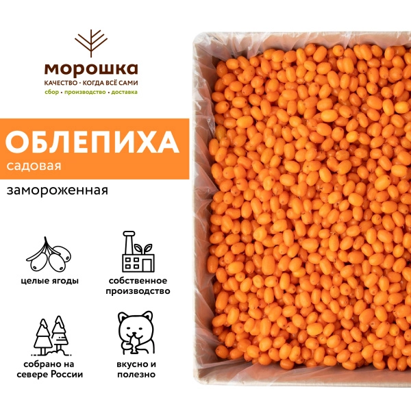 Облепиха садовая замороженная, 250гр. Облепиха садовая замороженная, 250гр.