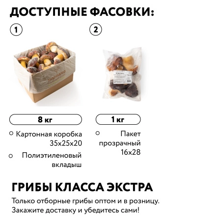 Гриб белый 9-12 см, 8 кг, коробка
