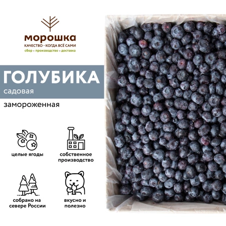 Голубика садовая замороженная 250 гр. в прозрачной коробочке