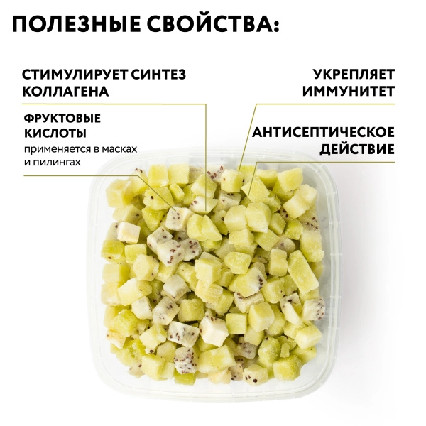 Киви зеленый кубик замороженный, 1кг