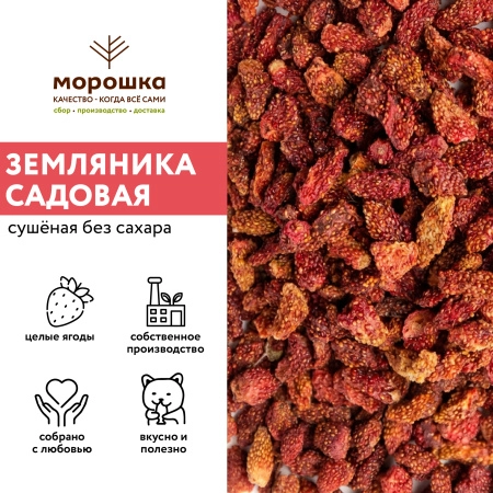 Земляника сушеная садовая БЕЗ сахара 100 грамм