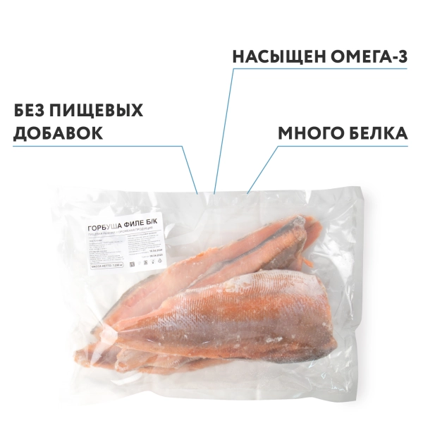 Горбуша филе без кожи (Россия) 1 кг