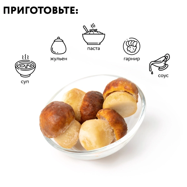 Гриб белый 3-4 см 1 кг, п/п пакет