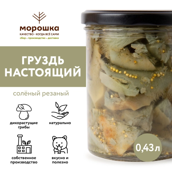 Груздь настоящий соленый резаный, 0,43 л Груздь настоящий соленый резаный, 0,43 л