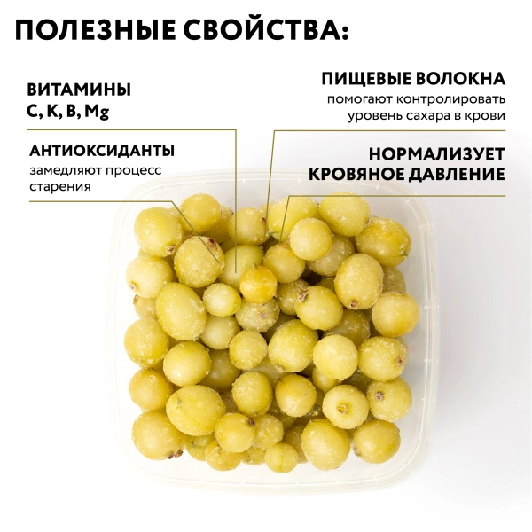 Крыжовник зеленый замороженный, п/п пакет 1 кг Крыжовник зеленый замороженный, п/п пакет 1 кг