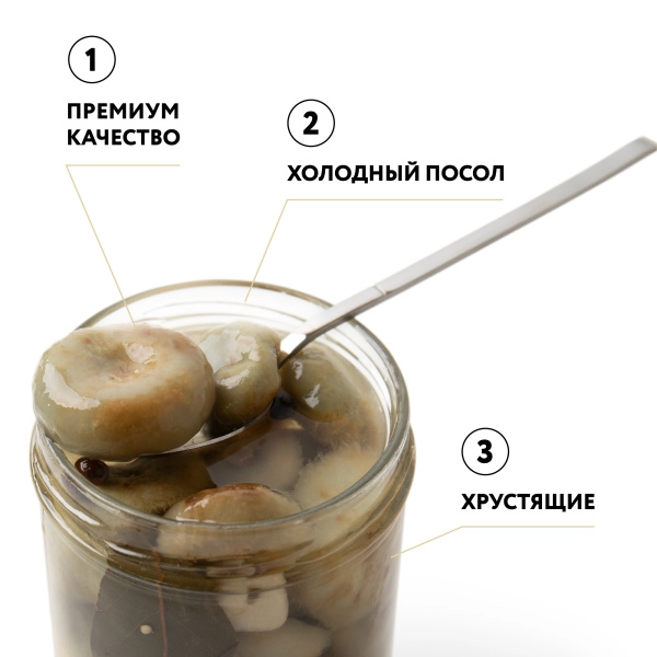 Груздь настоящий соленый, Экстра, 0,43 л