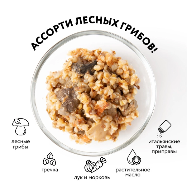 Гречка с лесными грибами, 0,43л Гречка с лесными грибами, 0,43л
