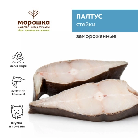Палтус, стейк