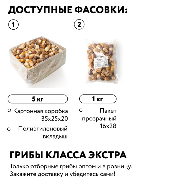 Гриб белый 3-4 см 1 кг, п/п пакет