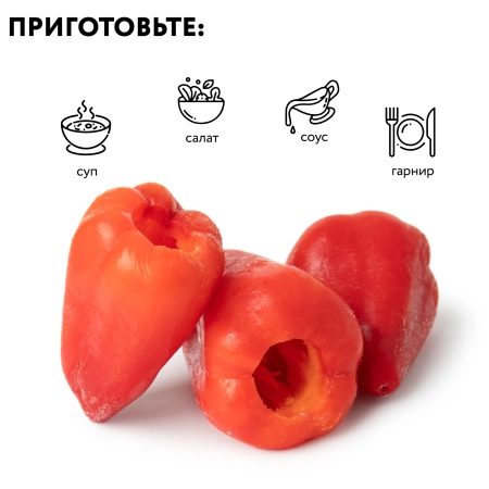 Перец красный целый очищенный, 1 кг