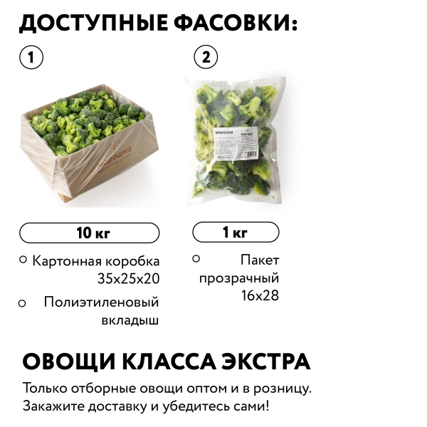 Капуста брокколи 1 кг. п/п пакет